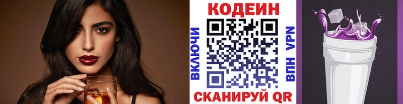 Кодеин Purple Drank  магазин  наркотиков  Белинский 